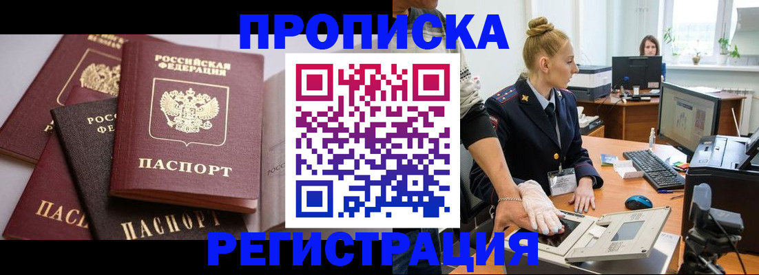 прописка паспорт в Армянске