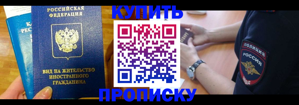 прописка иностранных граждан в Армянске