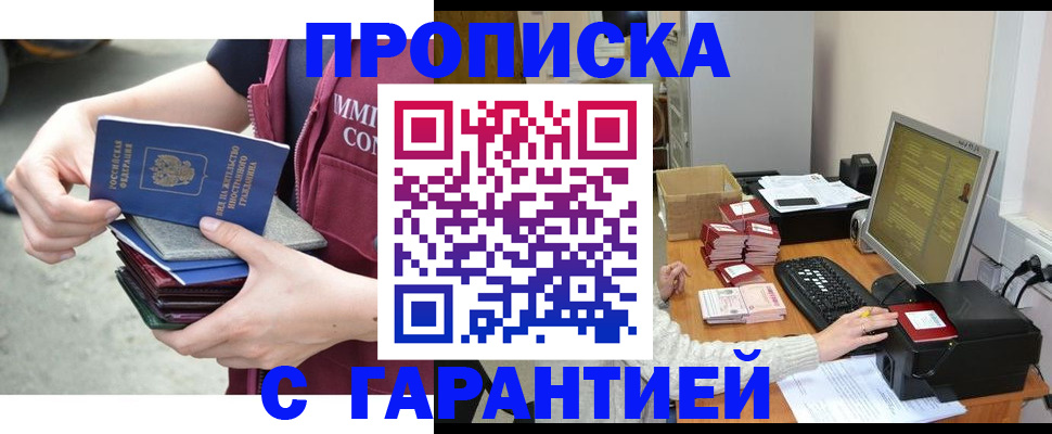 прописка законно в Армянске