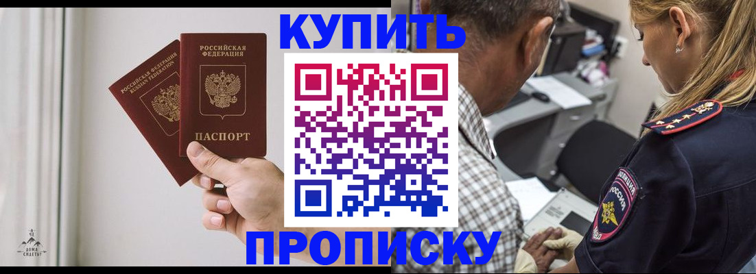 прописка гарантия в Армянске