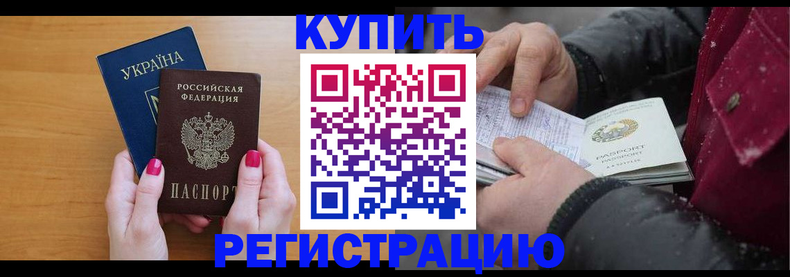 прописка регистрация в Армянске