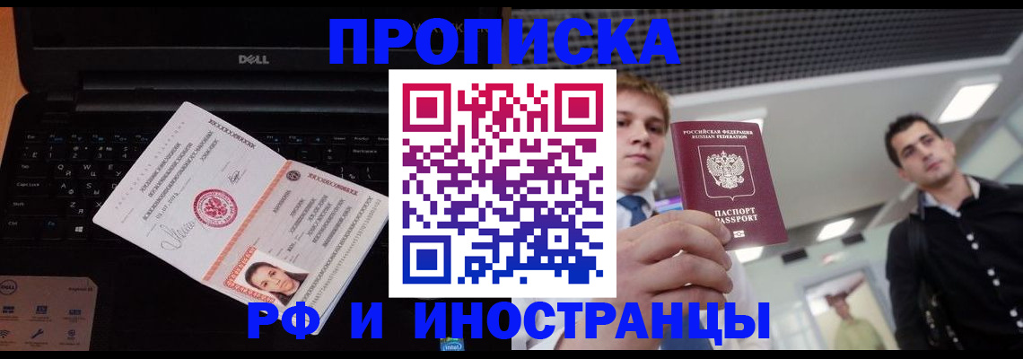 прописка в квартире в Армянске