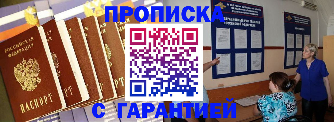 прописка 2025 в Армянске